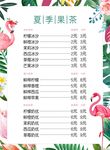 茶饮菜单饮品店菜单饮品冷饮海报
