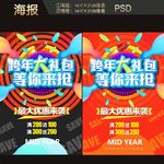 商城促销炫酷海报