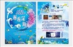 水族宣传单