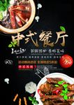 中式餐厅宣传