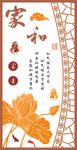 硅藻泥图案  家和荷花  玄关