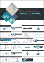商务简约工作汇报PPT