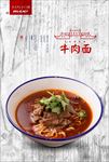 牛肉面