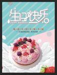 蛋糕海报