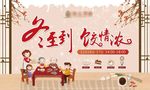 包饺子活动