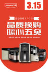 九阳标志 315  品质换购