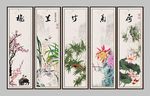 梅兰竹菊