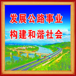 公路展板