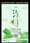 清明海报