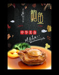 鲍鱼