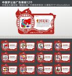 中国梦