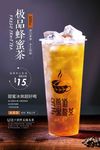 极品蜂蜜茶