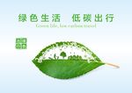 绿色出行