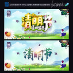 清明节