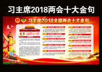 全国两会十大金句展板