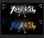 音乐海报