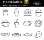 手绘海鲜餐饮线条图标