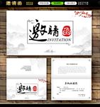 邀请函