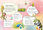 春季简报