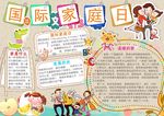 国际家庭日小报