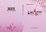 新闻报刊诗歌文学散文自传封面