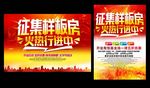 征集样板房