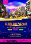 商业地产单页