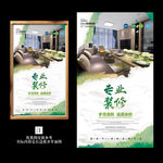绿色水彩装修海报