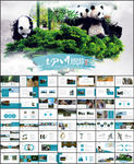 四川旅游ppt