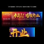 开业