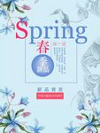 新品发布 春季新品