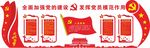 大气立体党建文化立体墙