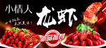 小龙虾