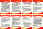 学校传染病制度