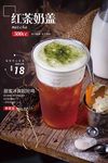红茶奶盖