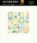 高端创意绿色能源线性图标图片