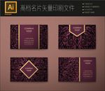 高档婚庆美容养生名片图片