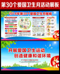 2018爱国卫生月