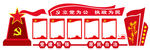 党建雕刻