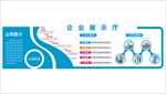企业文化墙
