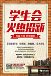大学社团招新