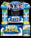 水上乐园