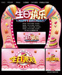 生日快乐