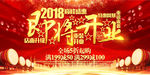 高端大气新店即将开业促销海报
