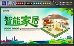 智能家居