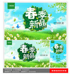 春天