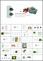 茶PPT
