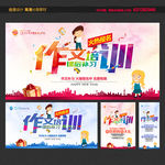 小学作文 课后作文补习班