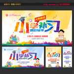 小学补习班
