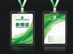 参观证